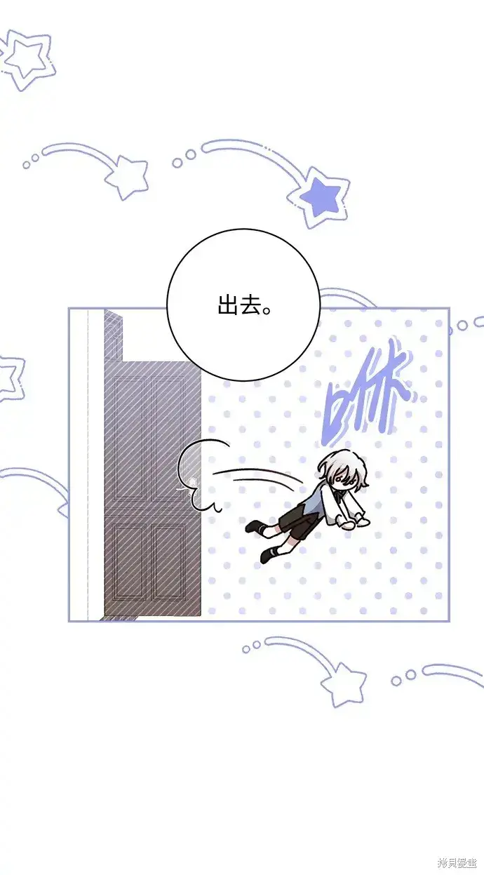 漫画《暴君想要善良地活着》第17话第53张图