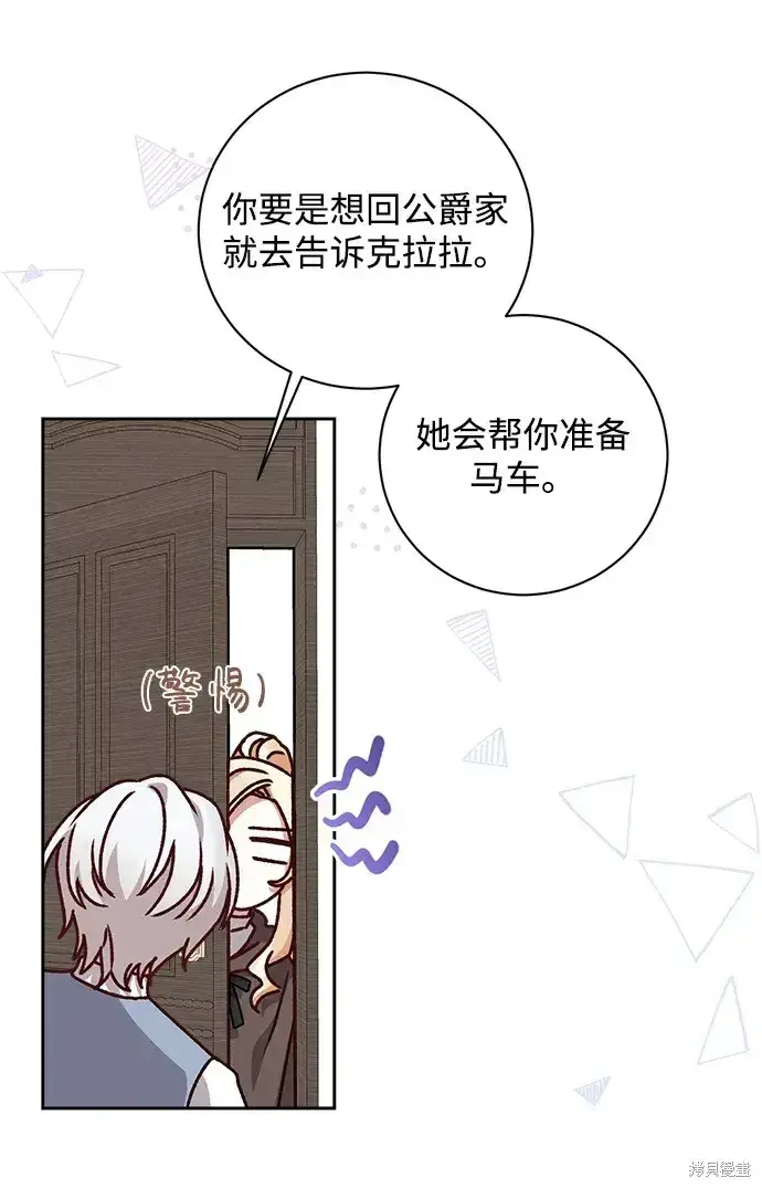 漫画《暴君想要善良地活着》第17话第54张图