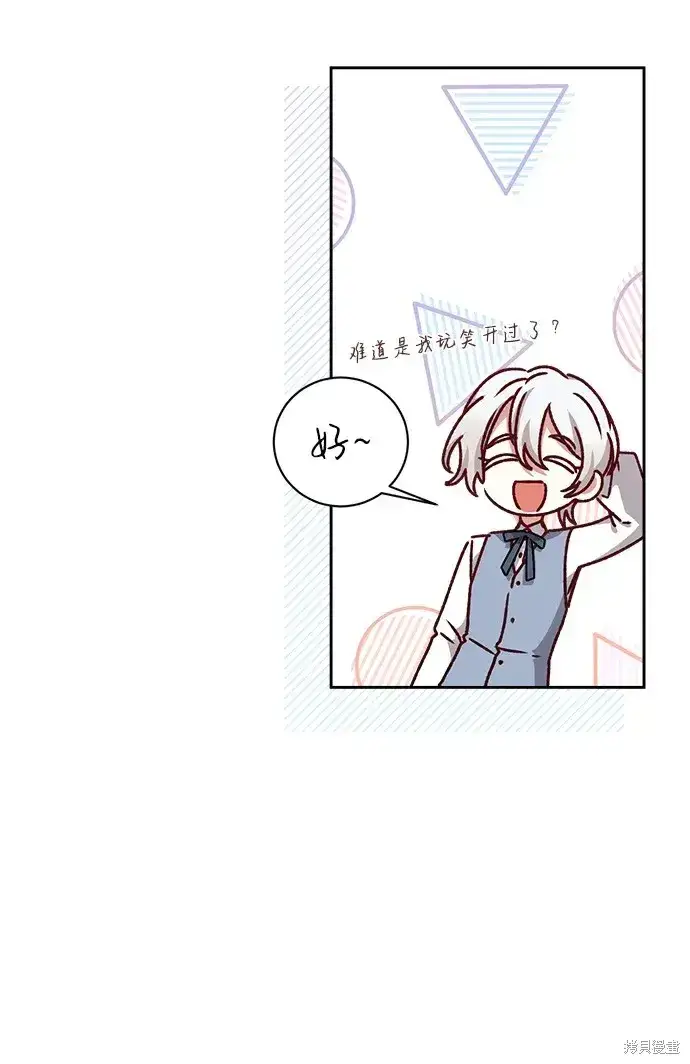 漫画《暴君想要善良地活着》第17话第55张图