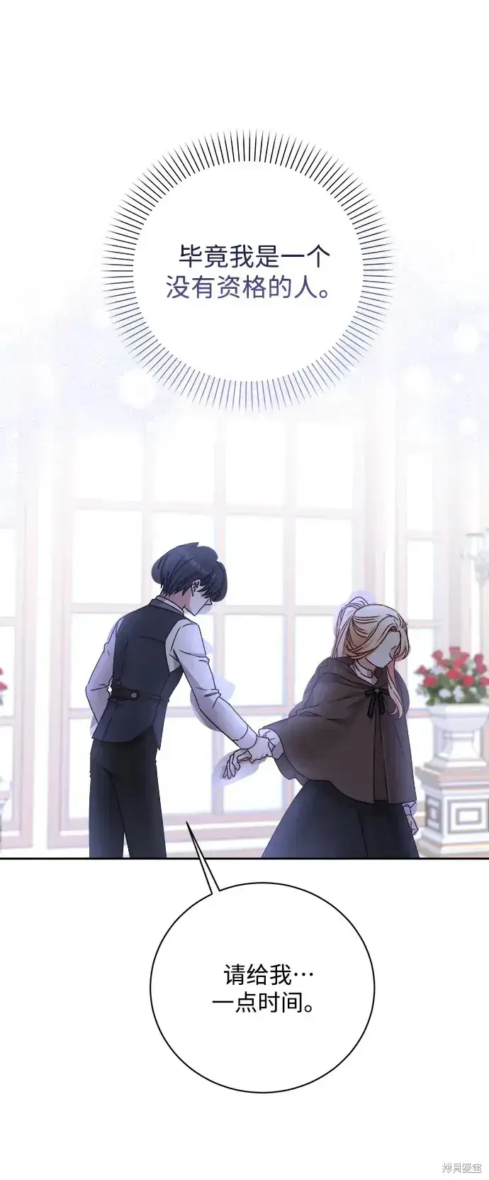 漫画《暴君想要善良地活着》第17话第6张图