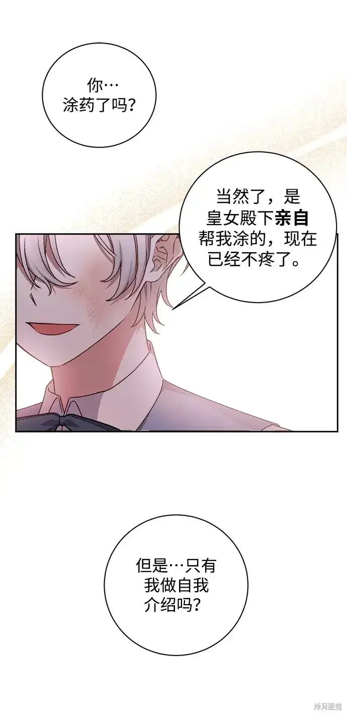 漫画《暴君想要善良地活着》第17话第60张图