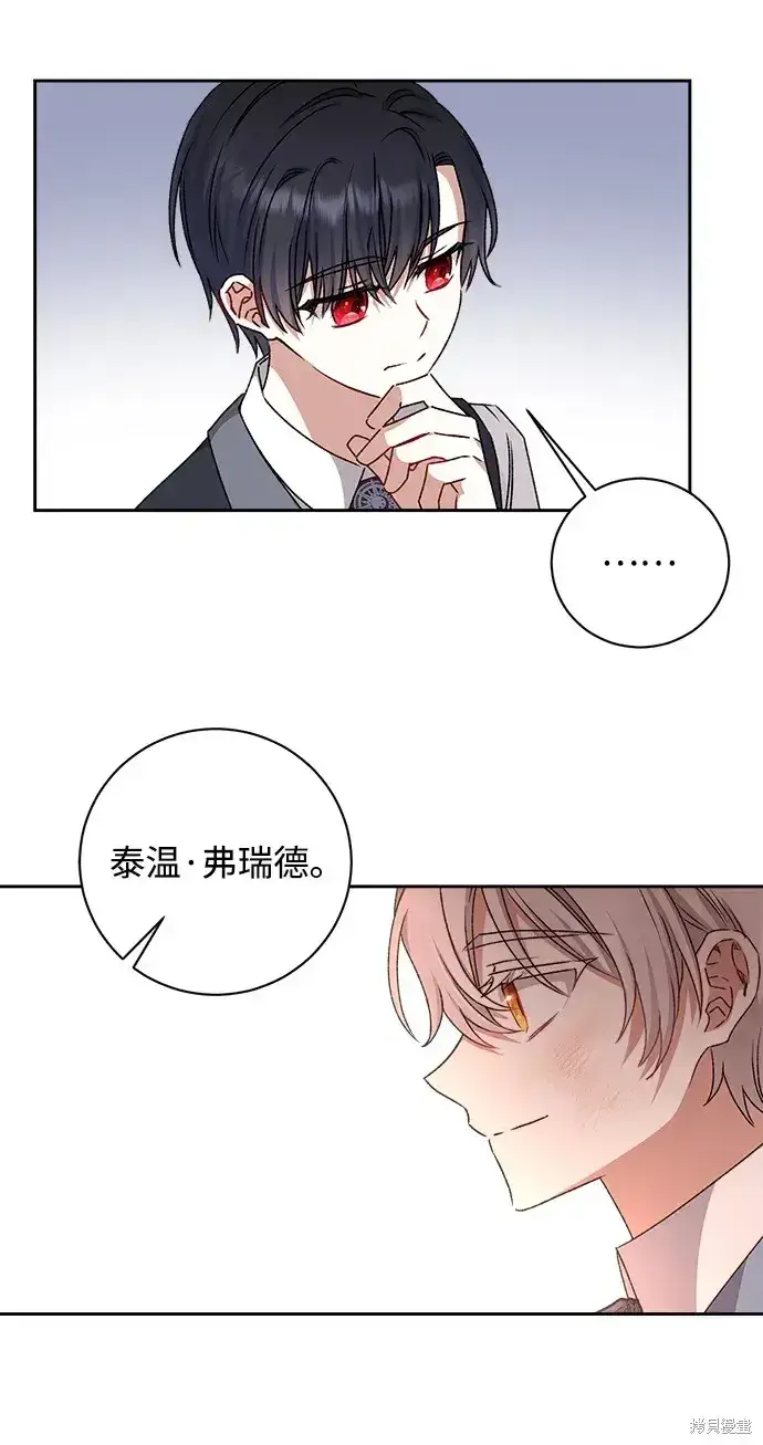 漫画《暴君想要善良地活着》第17话第61张图