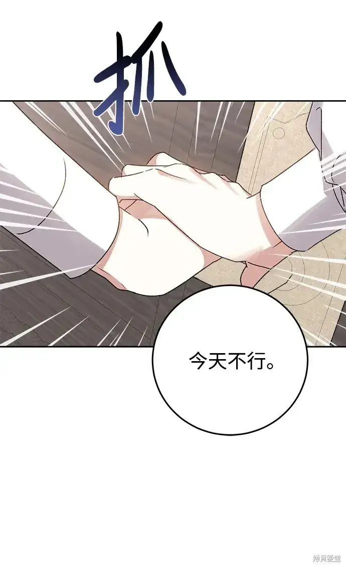 漫画《暴君想要善良地活着》第17话第64张图