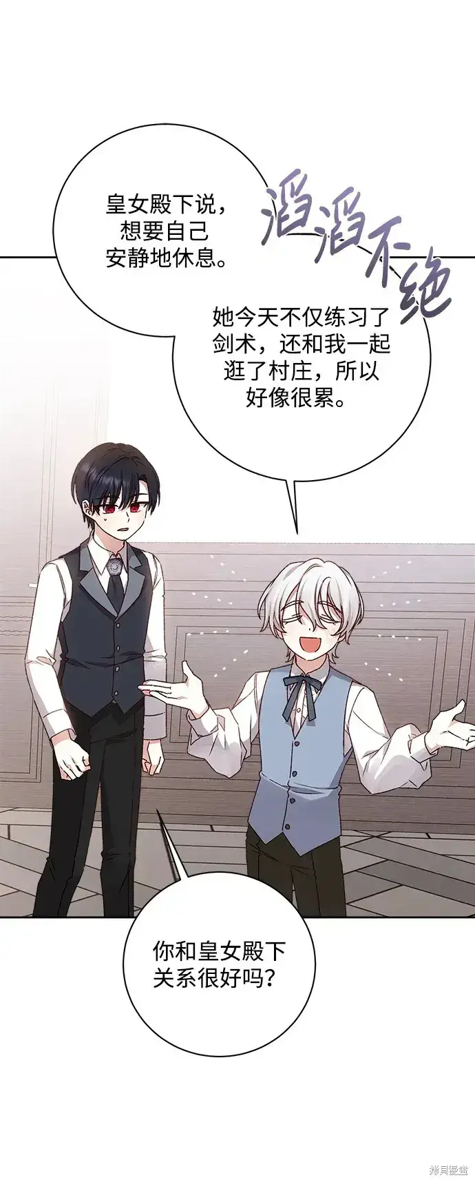 漫画《暴君想要善良地活着》第17话第66张图