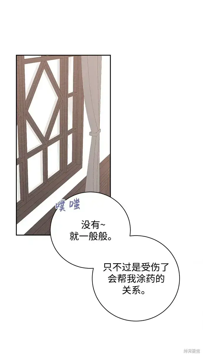 漫画《暴君想要善良地活着》第17话第67张图