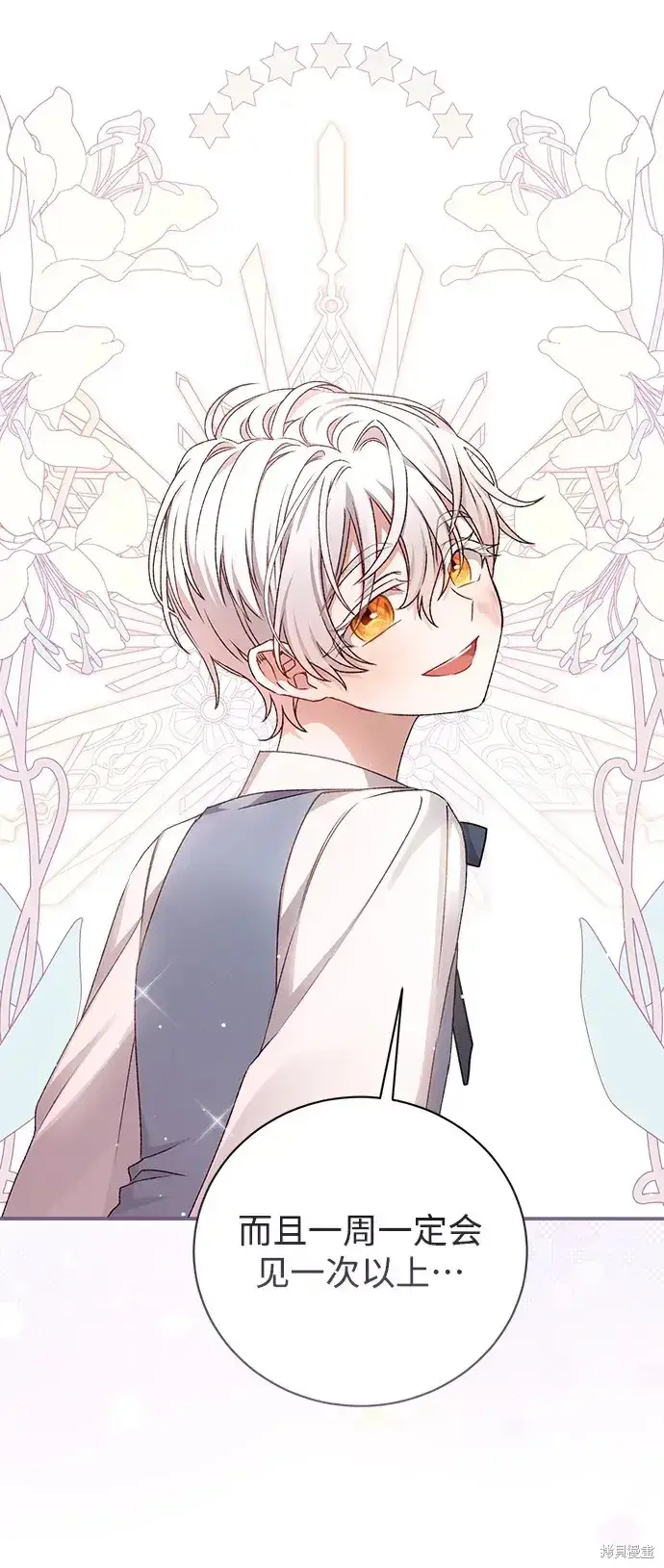 漫画《暴君想要善良地活着》第17话第68张图
