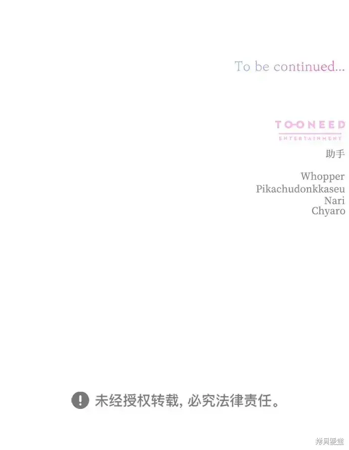 漫画《暴君想要善良地活着》第17话第69张图