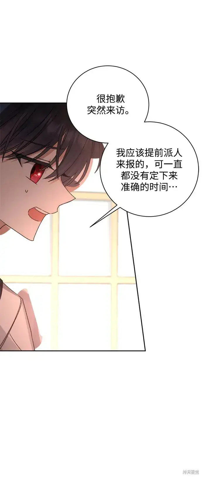 漫画《暴君想要善良地活着》第17话第7张图