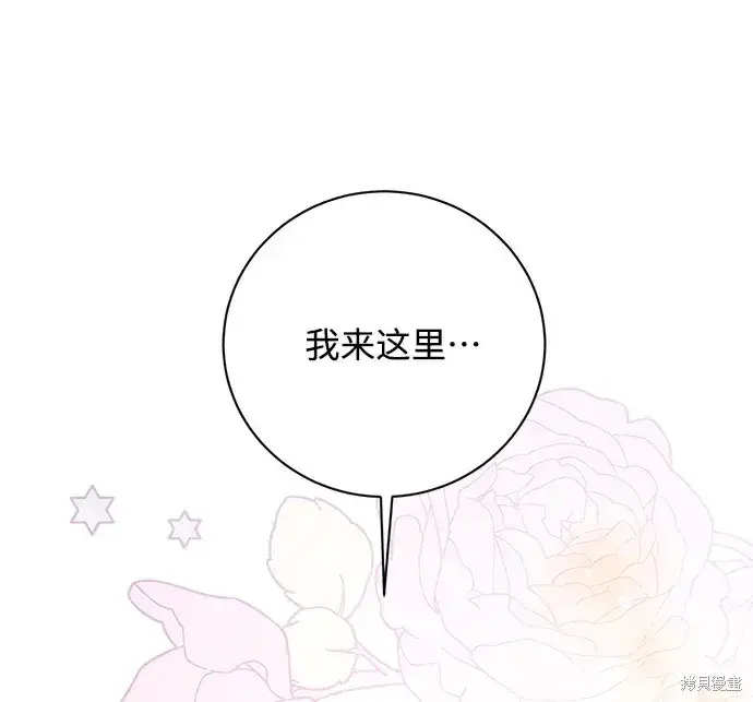 漫画《暴君想要善良地活着》第17话第9张图