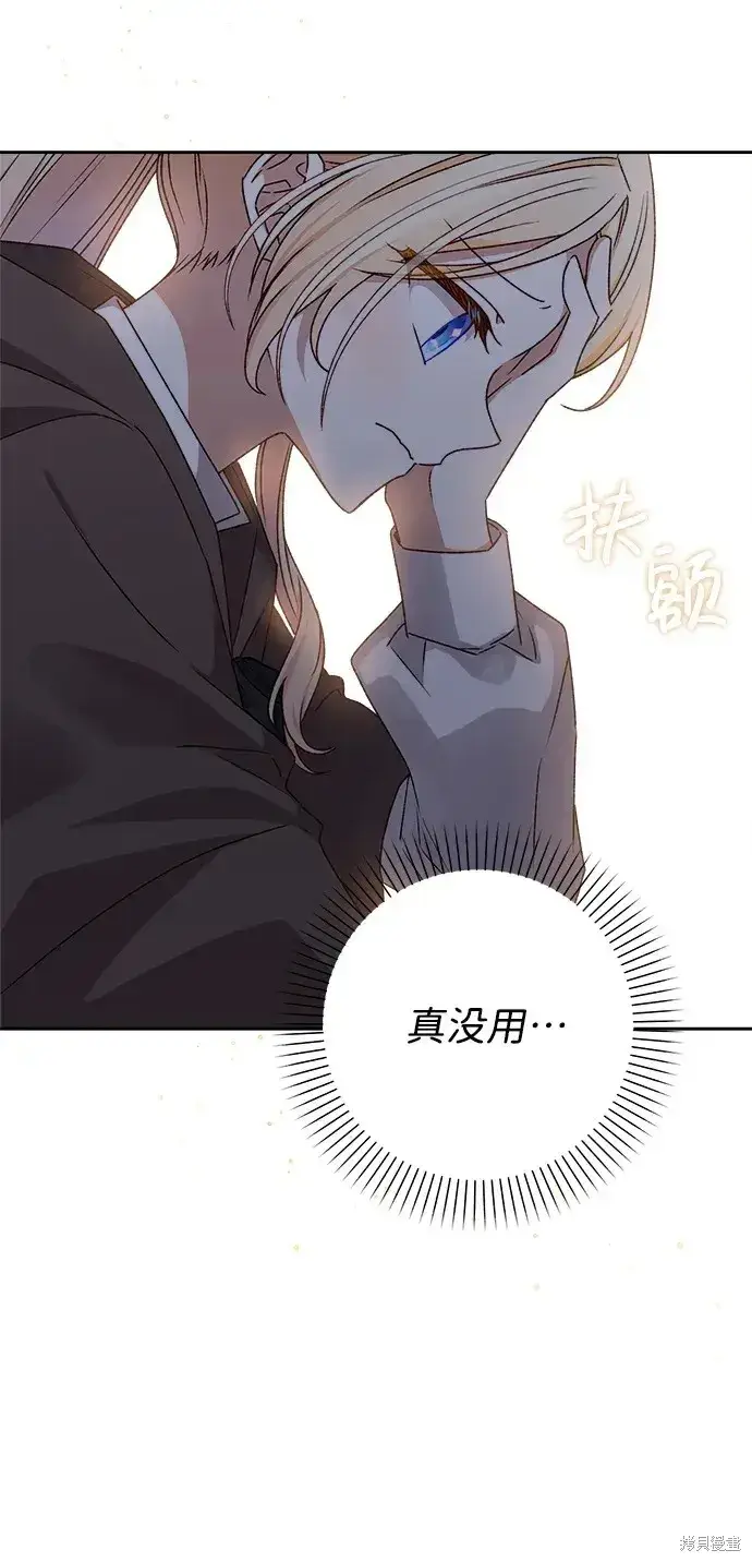 漫画《暴君想要善良地活着》第18话第10张图