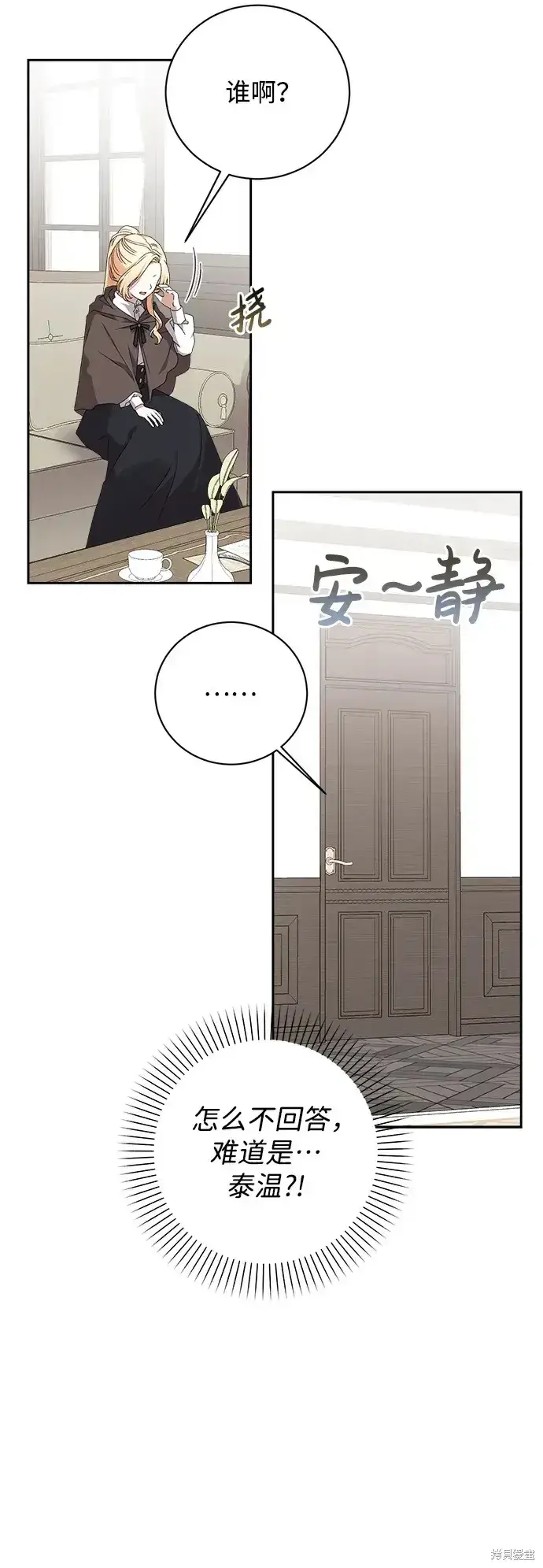 漫画《暴君想要善良地活着》第18话第12张图