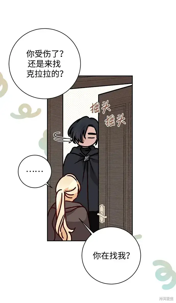 漫画《暴君想要善良地活着》第18话第15张图