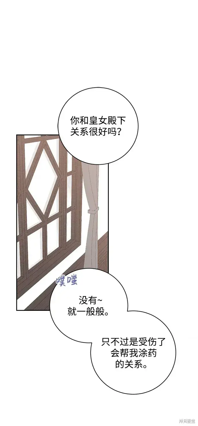 漫画《暴君想要善良地活着》第18话第2张图
