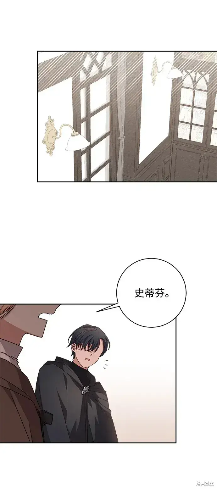 漫画《暴君想要善良地活着》第18话第20张图