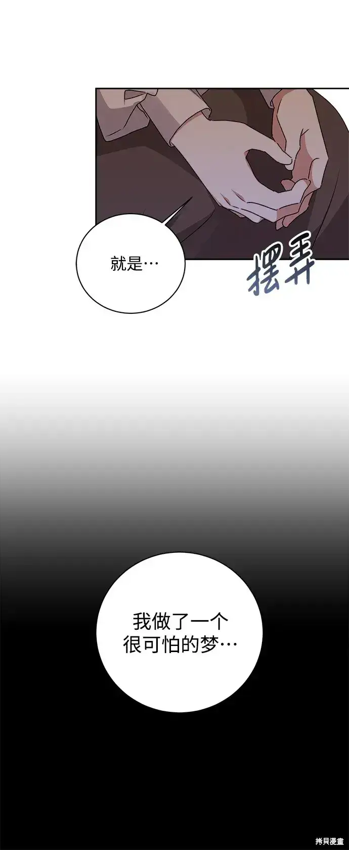 漫画《暴君想要善良地活着》第18话第22张图