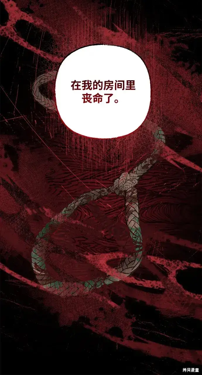 漫画《暴君想要善良地活着》第18话第26张图