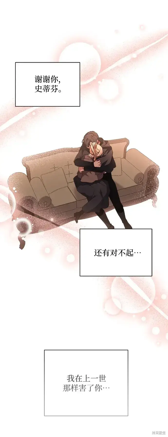 漫画《暴君想要善良地活着》第18话第37张图