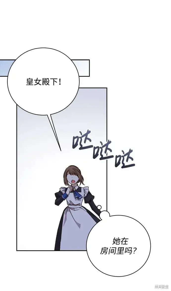 漫画《暴君想要善良地活着》第18话第39张图