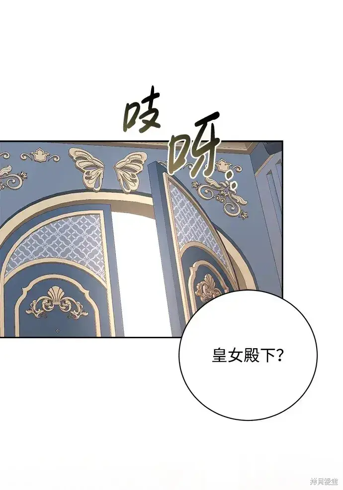 漫画《暴君想要善良地活着》第18话第41张图
