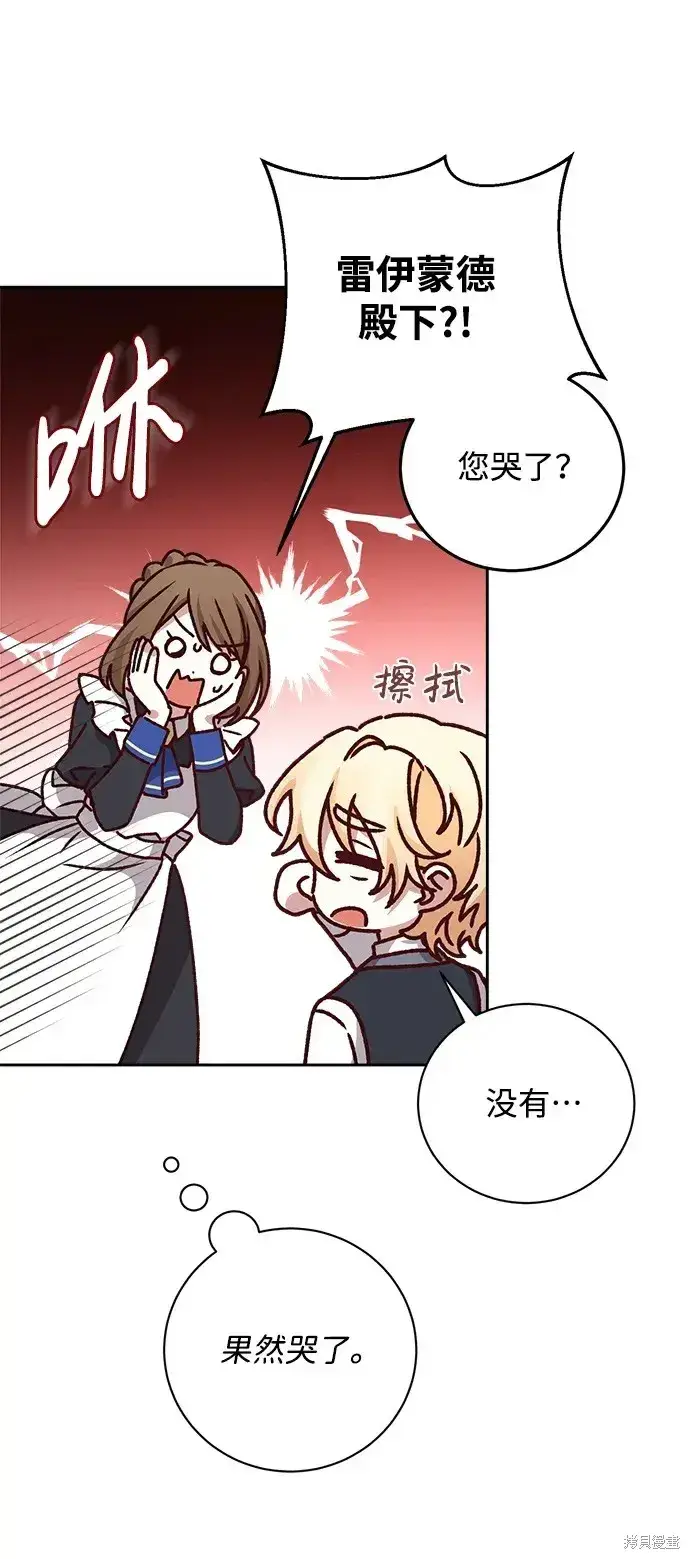 漫画《暴君想要善良地活着》第18话第43张图