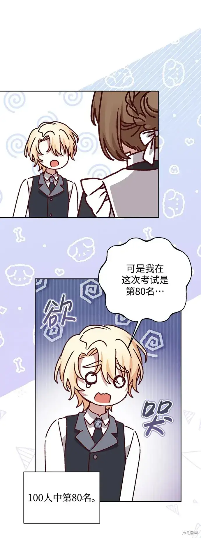 漫画《暴君想要善良地活着》第18话第48张图