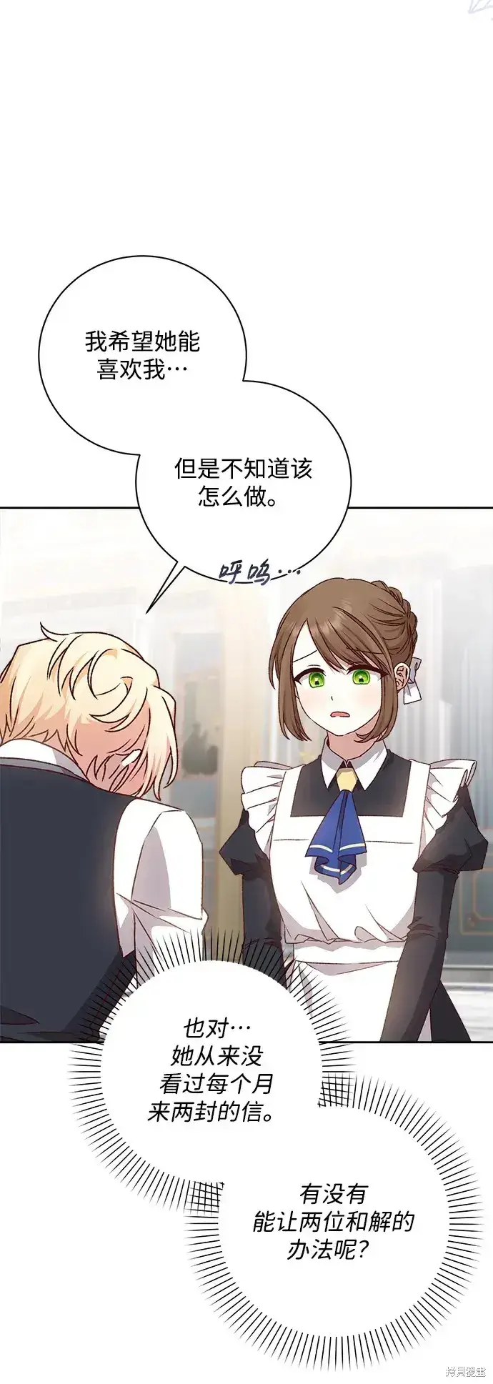 漫画《暴君想要善良地活着》第18话第49张图