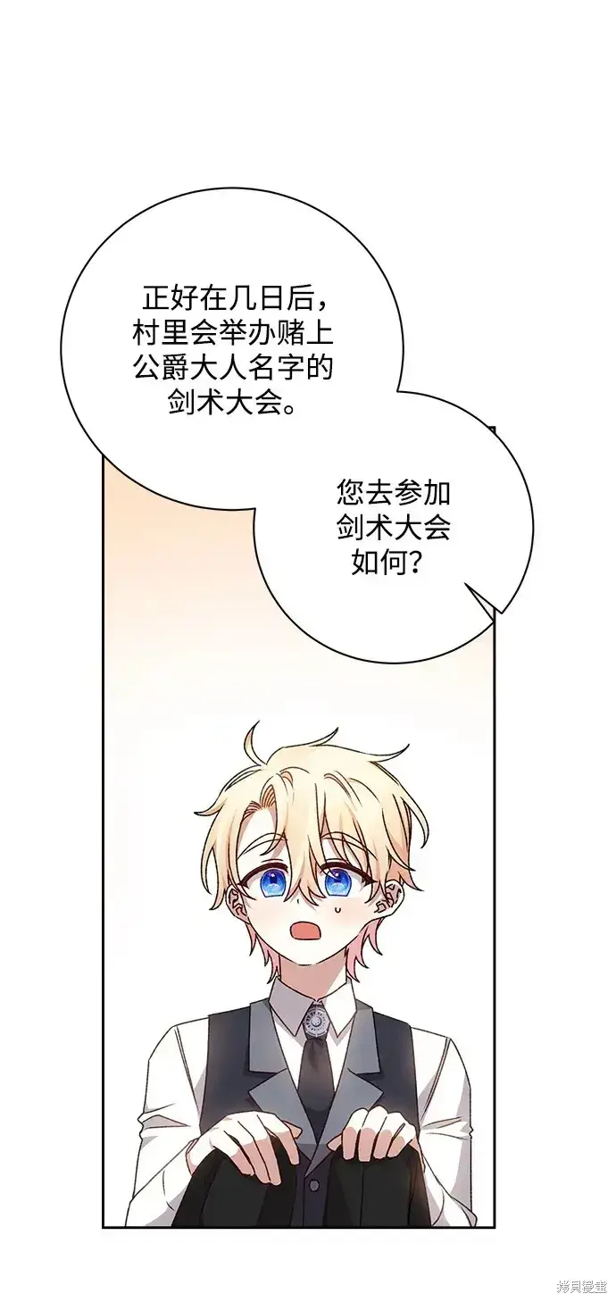 漫画《暴君想要善良地活着》第18话第52张图