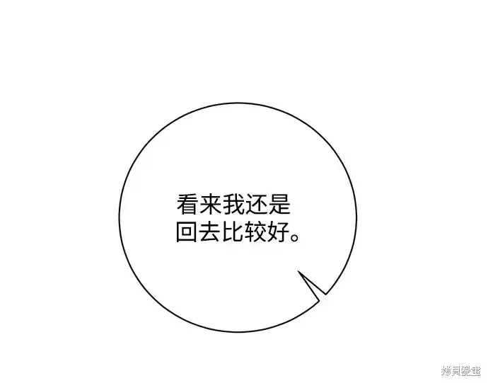 漫画《暴君想要善良地活着》第18话第58张图