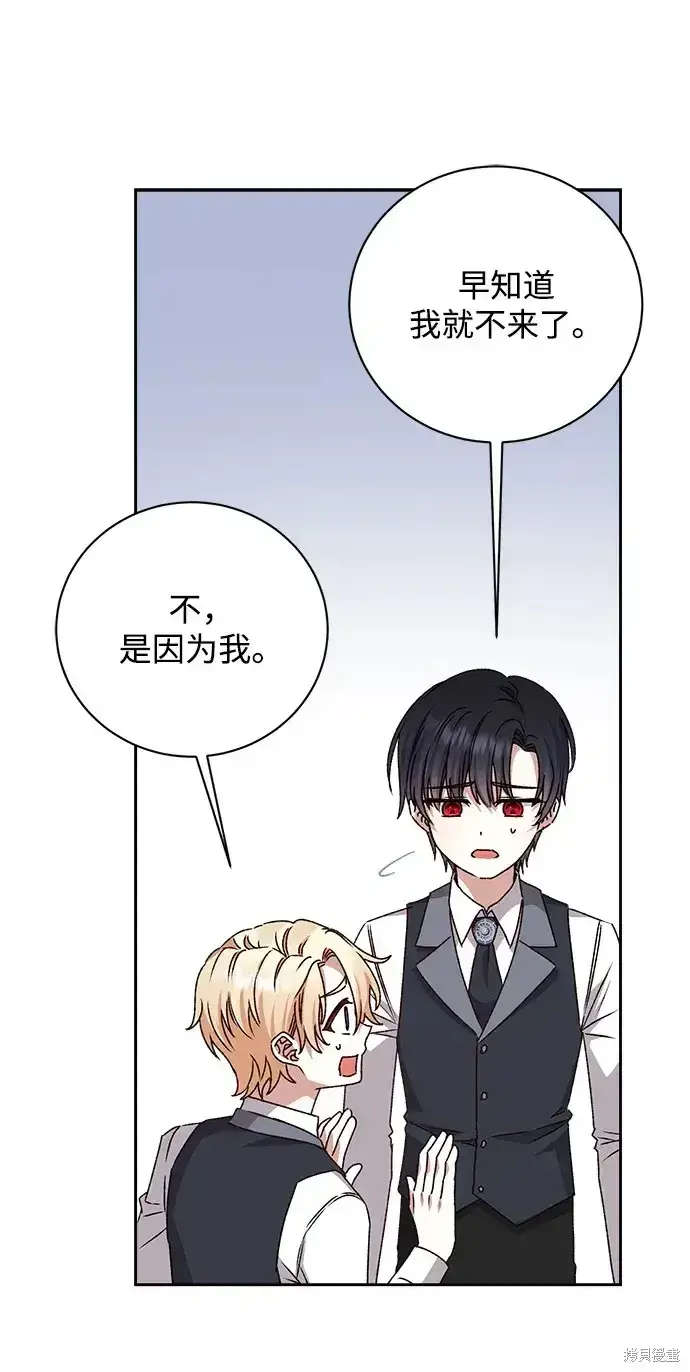 漫画《暴君想要善良地活着》第18话第62张图