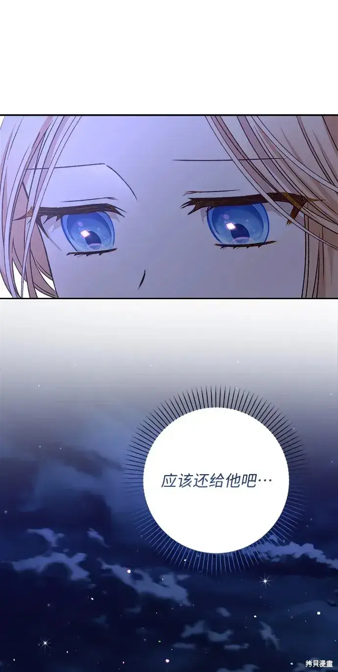 漫画《暴君想要善良地活着》第18话第73张图