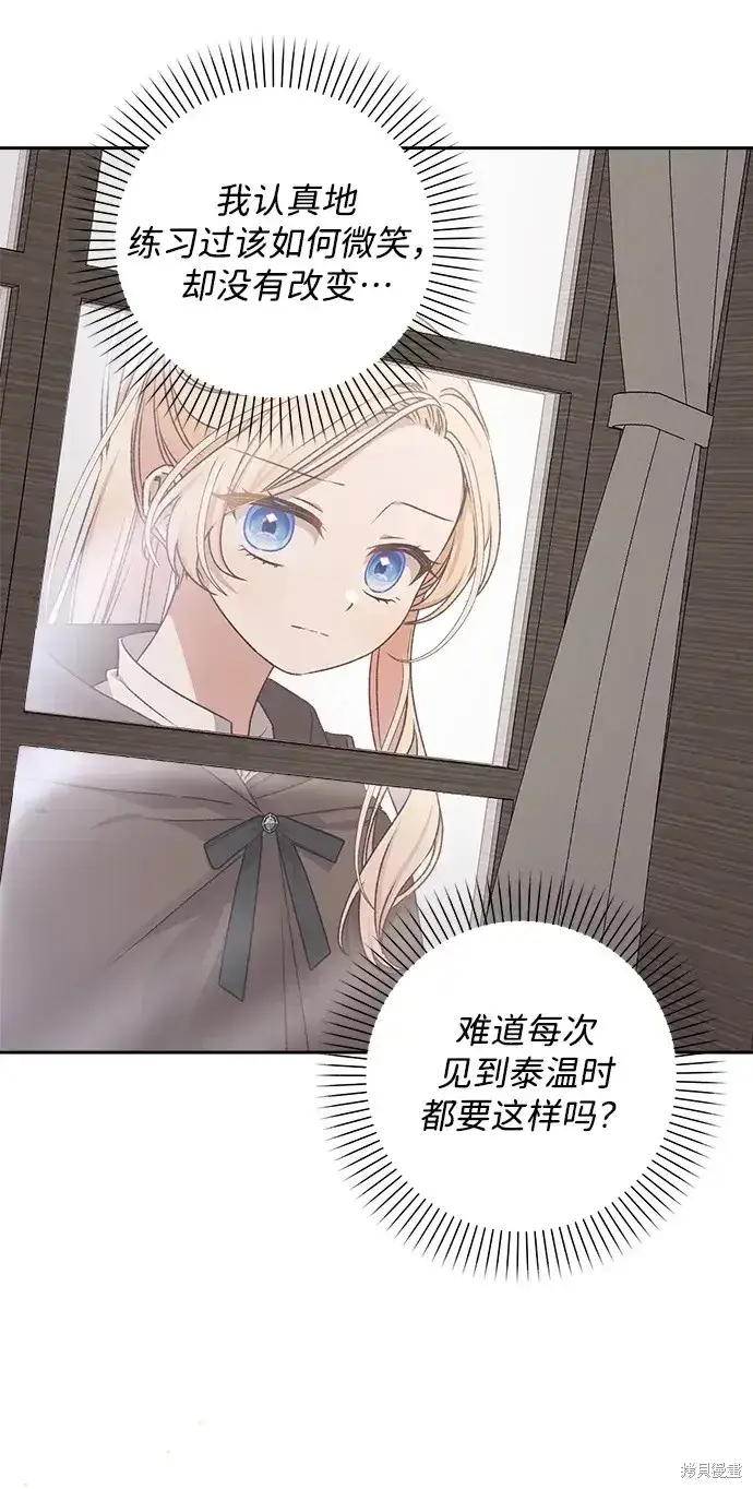 漫画《暴君想要善良地活着》第18话第9张图