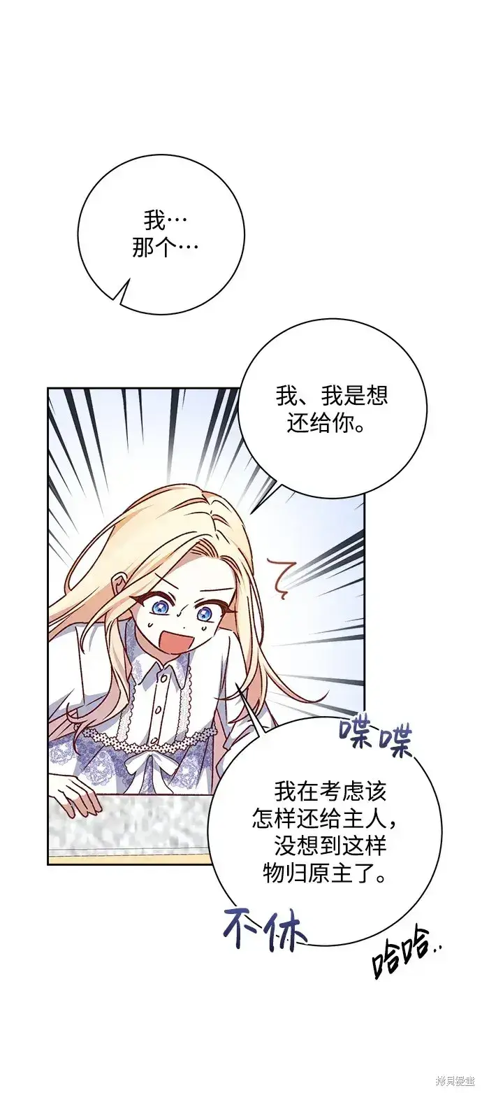 漫画《暴君想要善良地活着》第19话第13张图