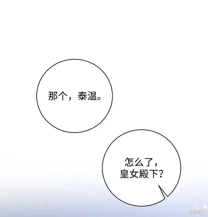 漫画《暴君想要善良地活着》第19话第24张图
