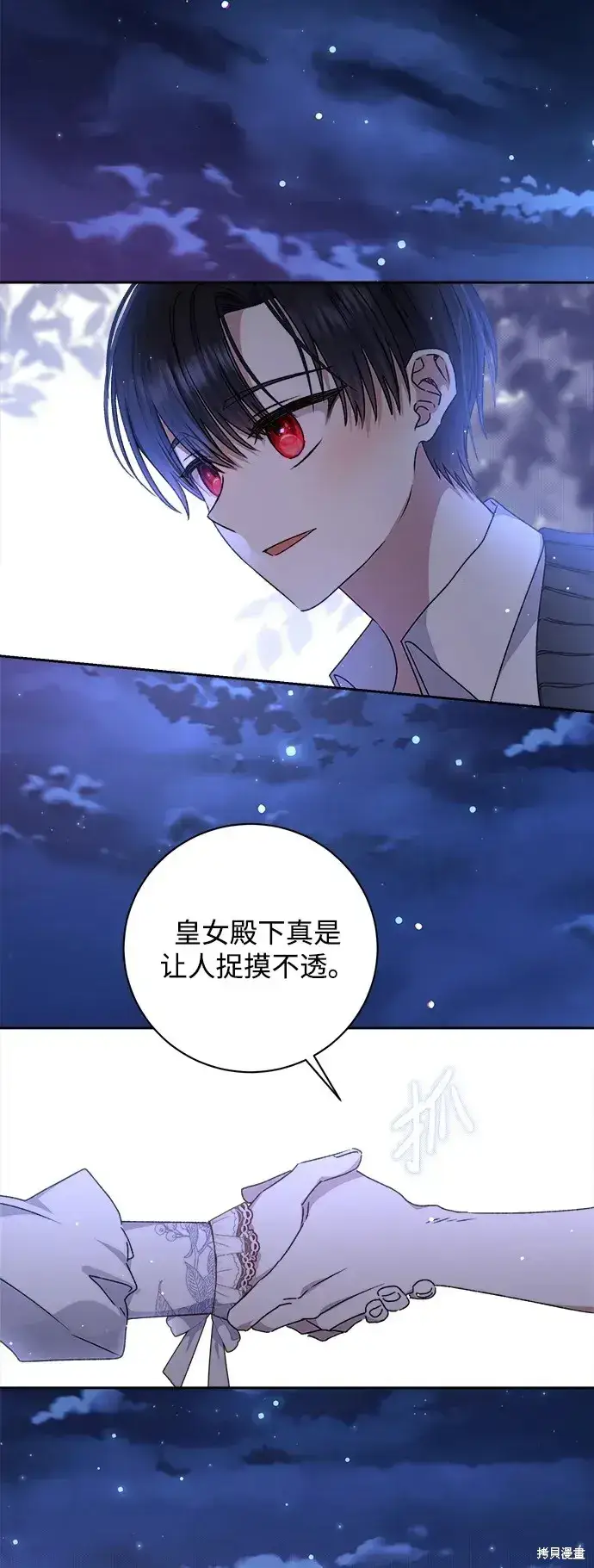 漫画《暴君想要善良地活着》第19话第27张图