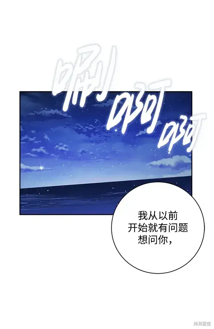 漫画《暴君想要善良地活着》第19话第31张图