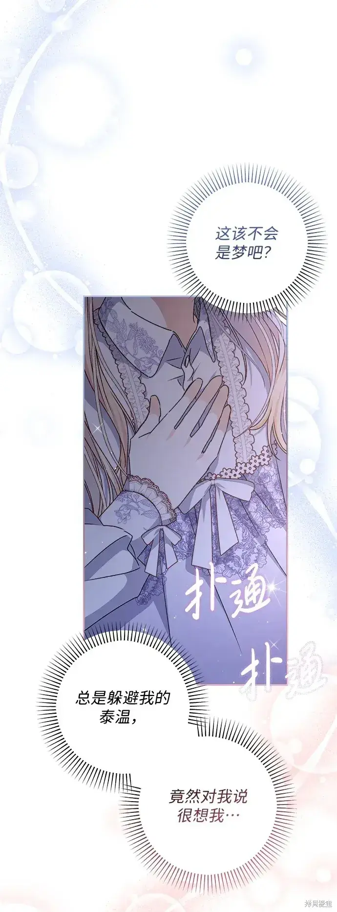 漫画《暴君想要善良地活着》第19话第40张图