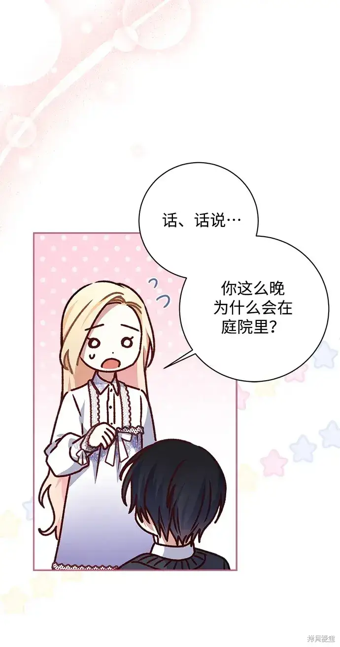 漫画《暴君想要善良地活着》第19话第41张图