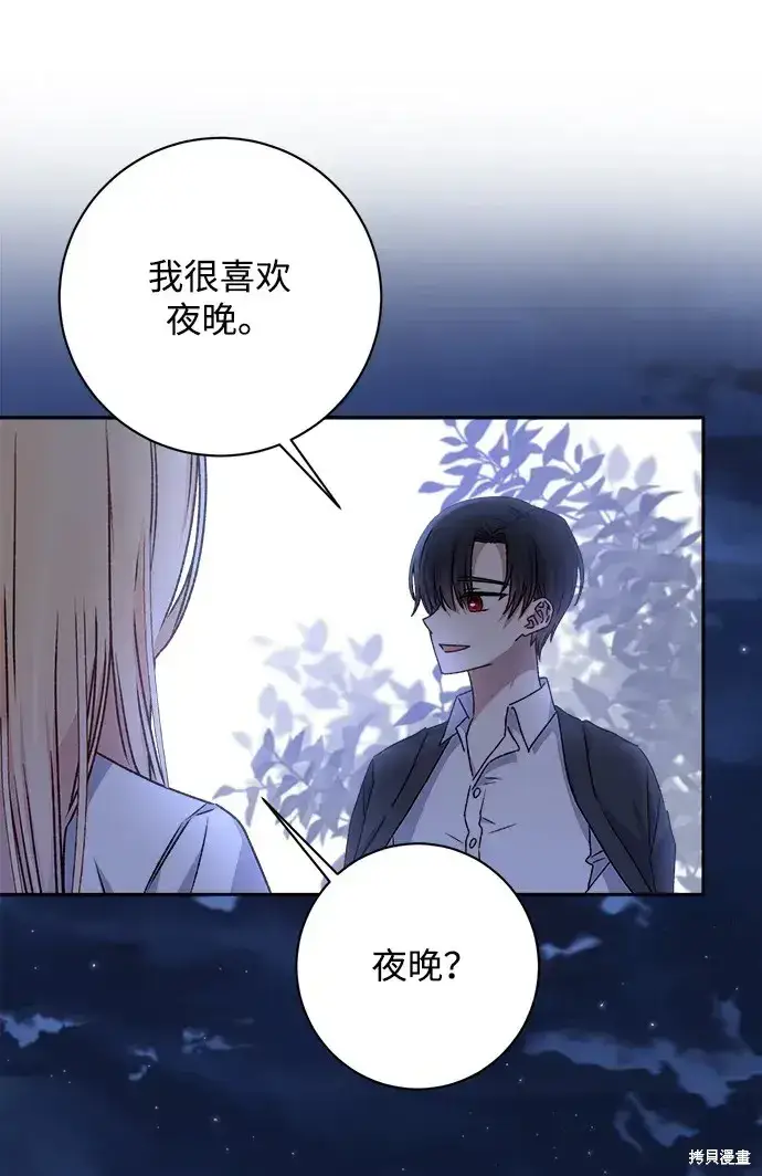 漫画《暴君想要善良地活着》第19话第42张图