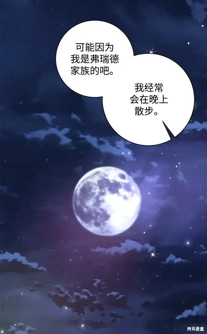 漫画《暴君想要善良地活着》第19话第43张图