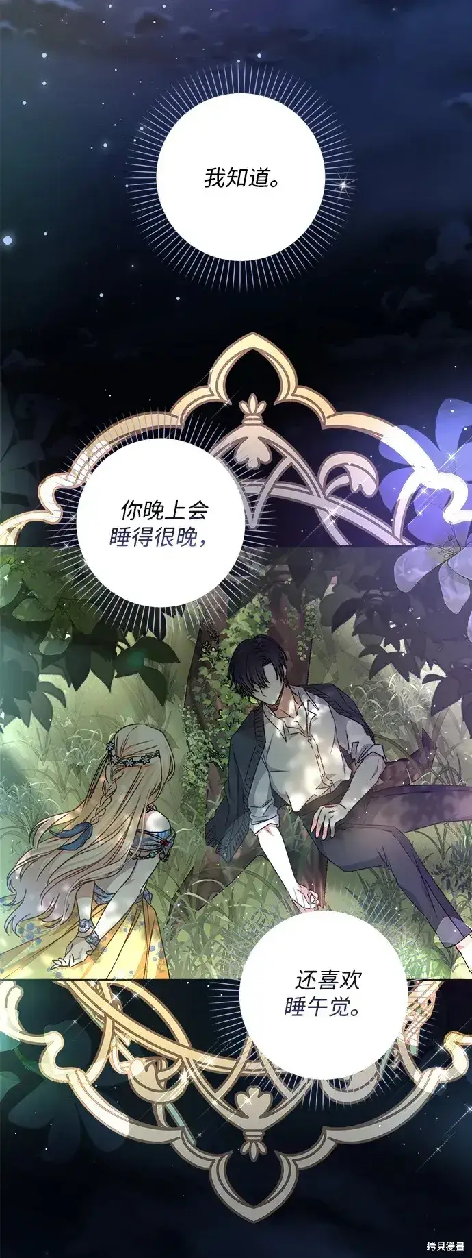 漫画《暴君想要善良地活着》第19话第44张图