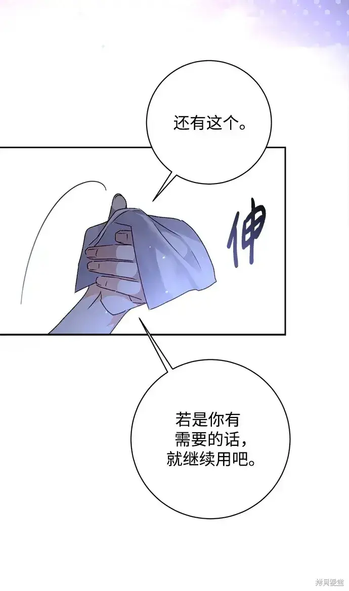 漫画《暴君想要善良地活着》第19话第46张图