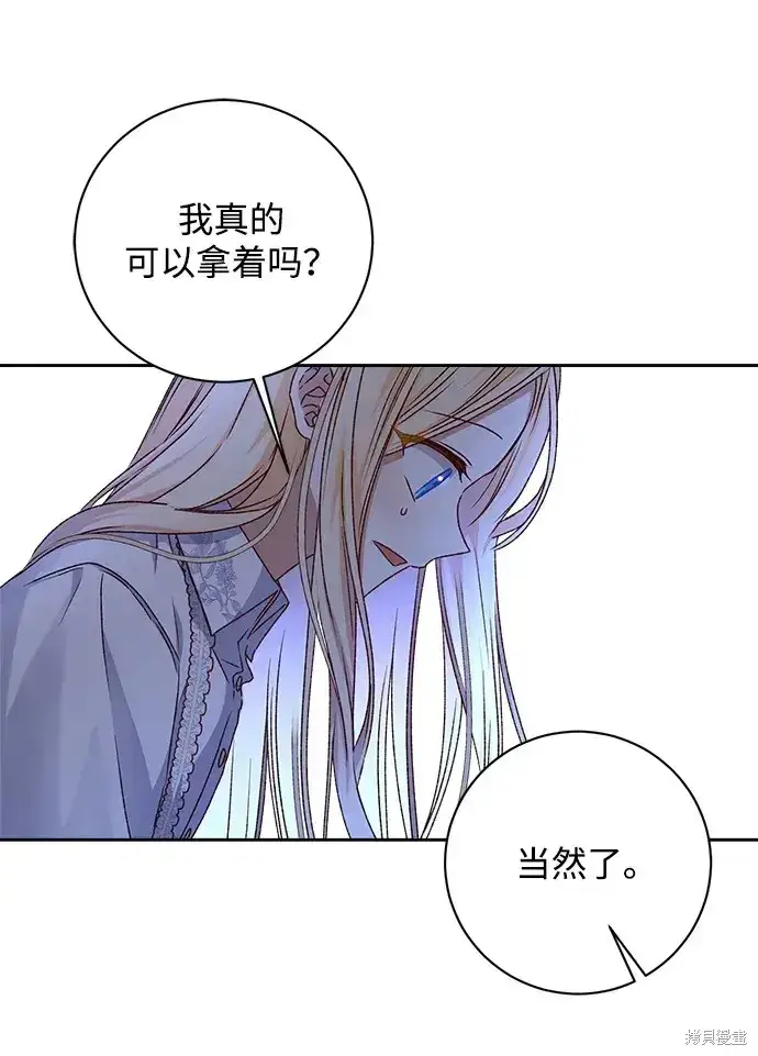 漫画《暴君想要善良地活着》第19话第47张图