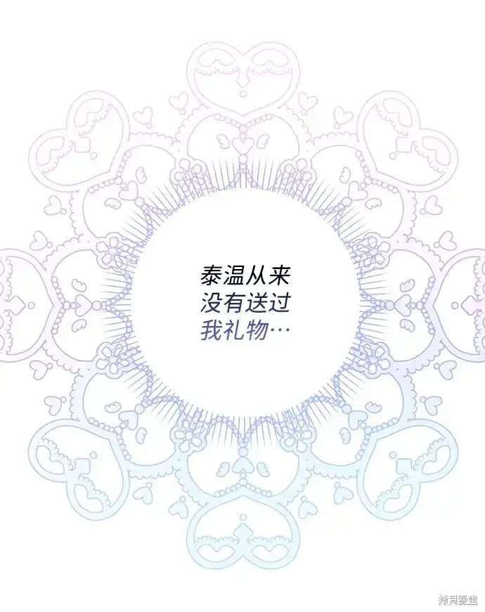 漫画《暴君想要善良地活着》第19话第48张图