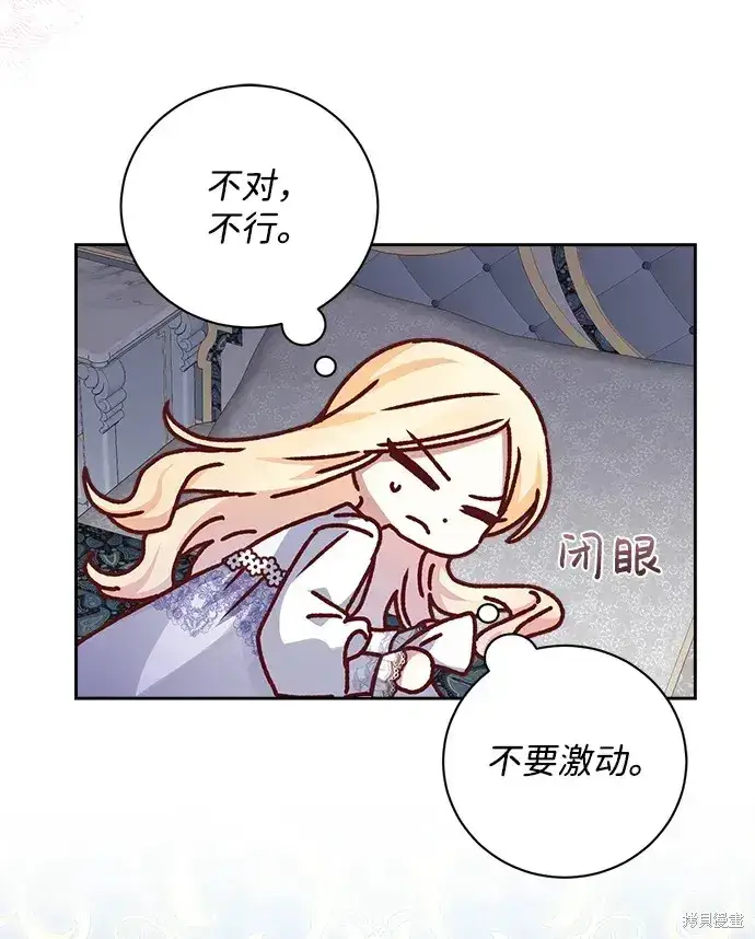 漫画《暴君想要善良地活着》第19话第54张图
