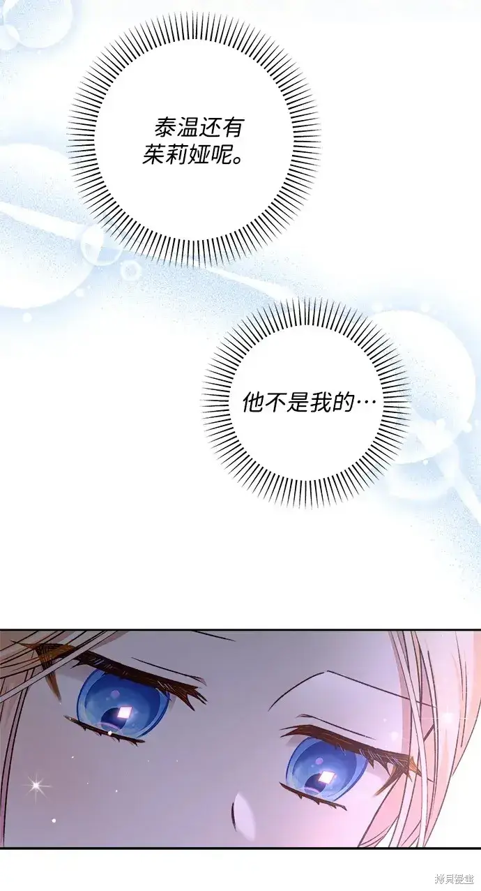 漫画《暴君想要善良地活着》第19话第56张图