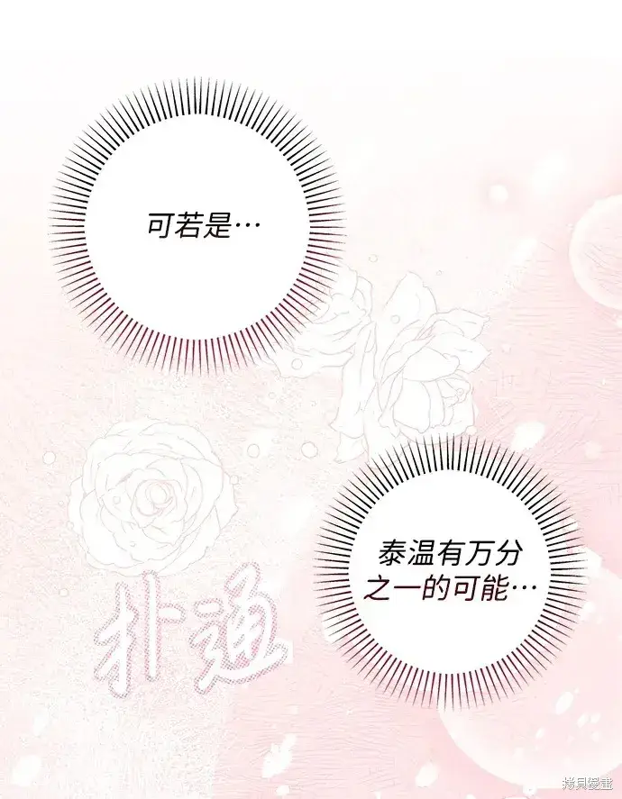 漫画《暴君想要善良地活着》第19话第57张图