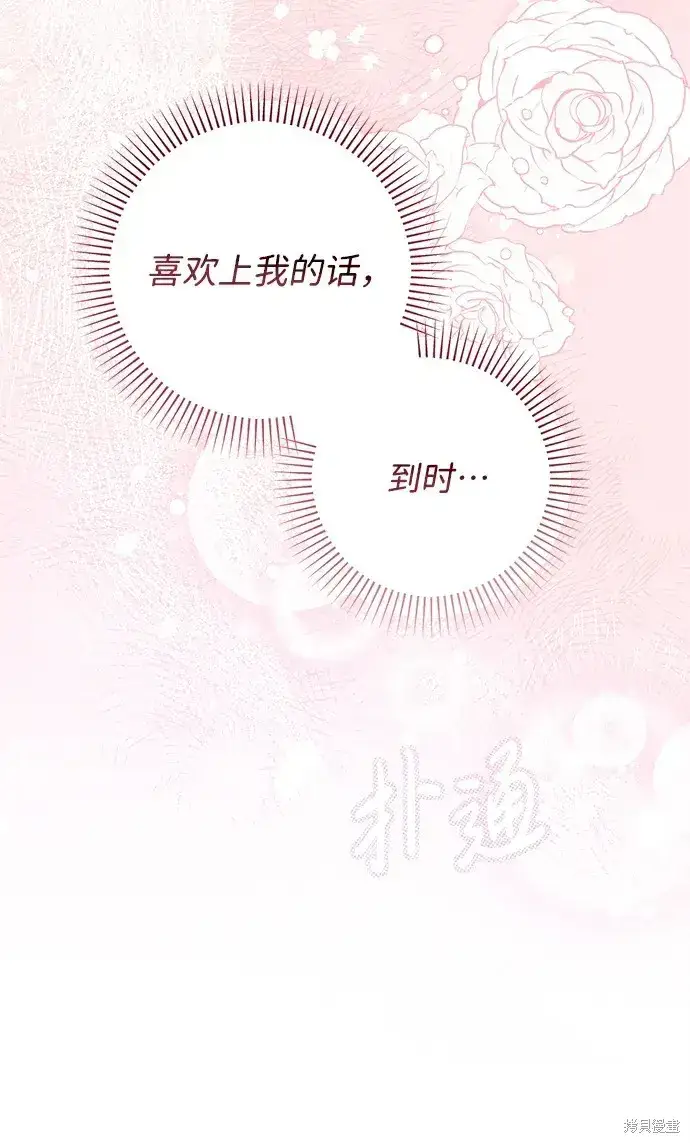 漫画《暴君想要善良地活着》第19话第58张图