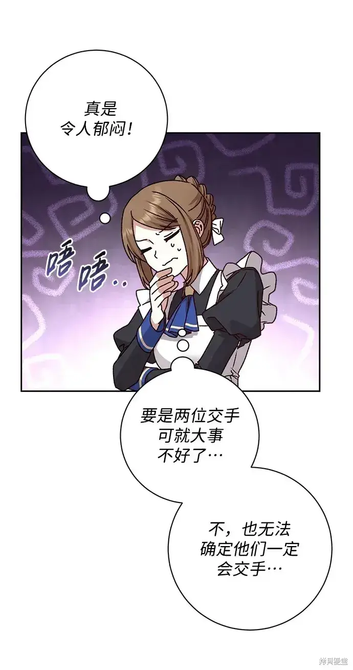 漫画《暴君想要善良地活着》第19话第64张图