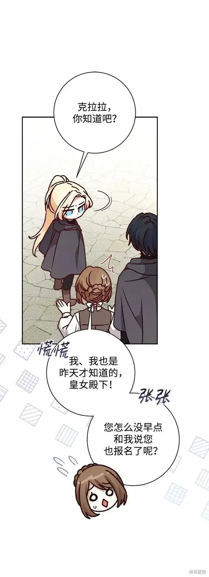 漫画《暴君想要善良地活着》第19话第68张图
