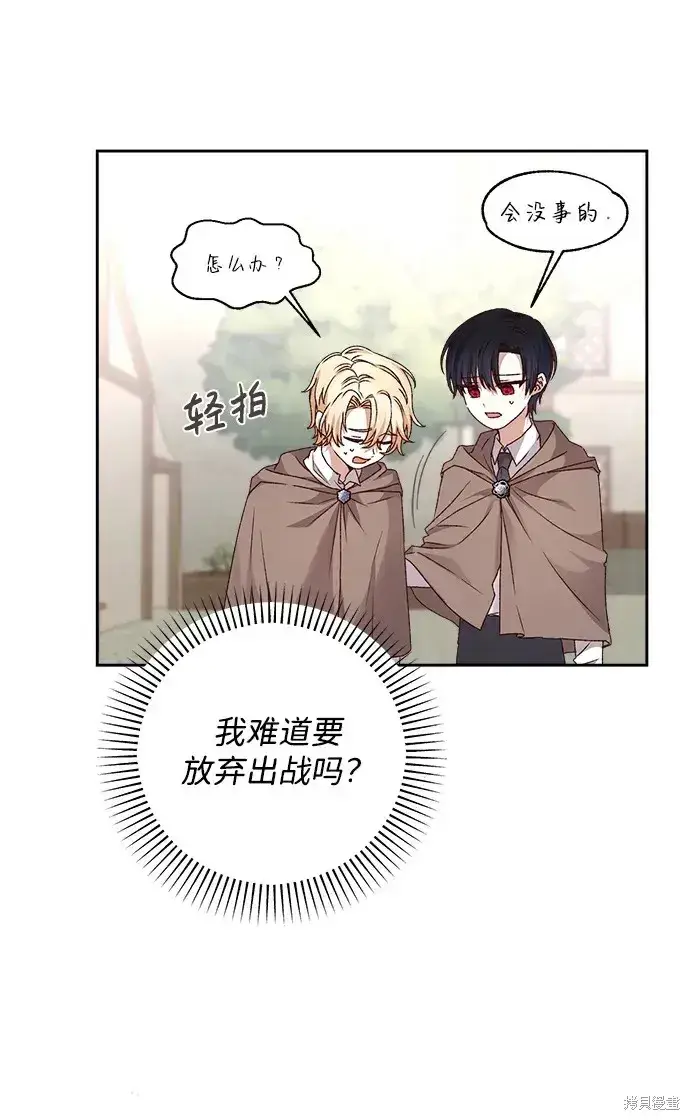 漫画《暴君想要善良地活着》第19话第70张图